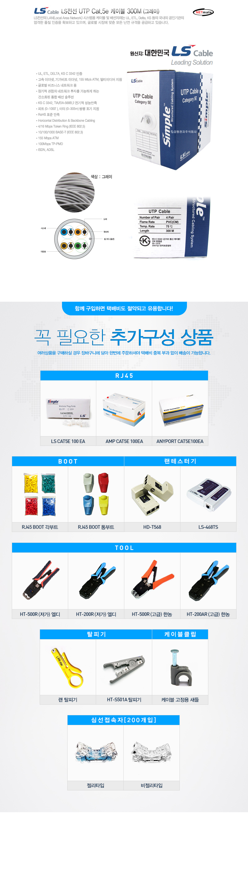 LS Cable CAT-5E CABLE BOX Gray LSUTP LS300M LAN 30